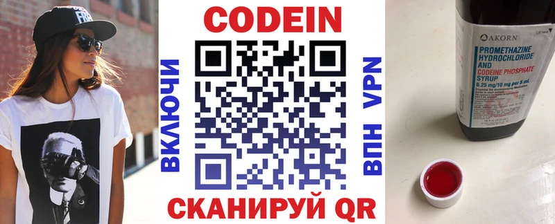 Codein напиток Lean (лин)  Лабинск 